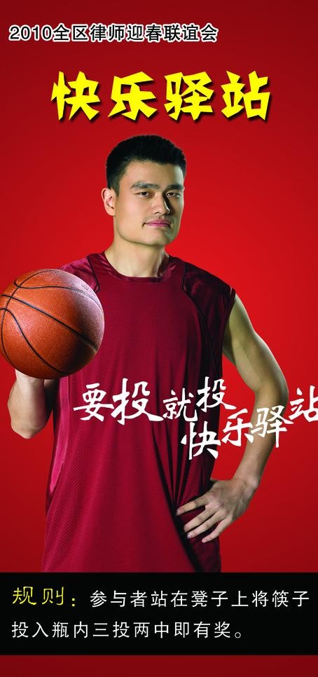 姚明 篮球图片psd模版下载