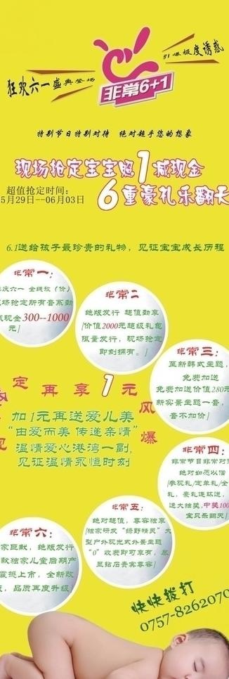 宝宝六一图片cdr矢量模版下载