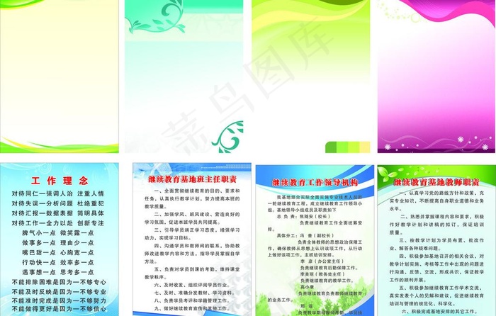制度背景图片