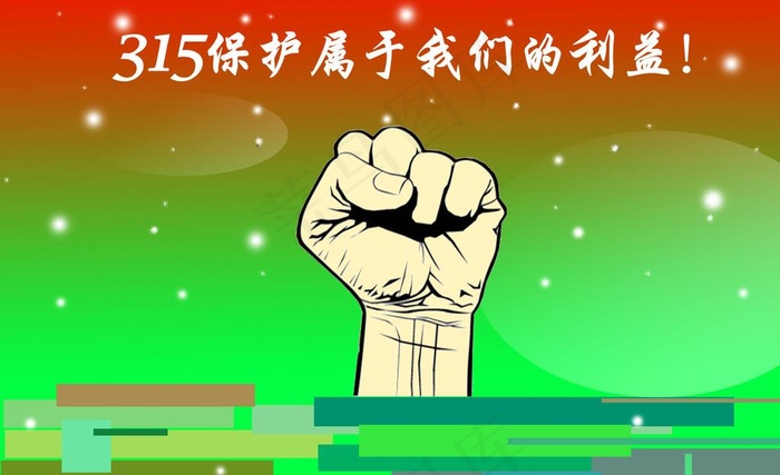 315宣传图片psd模版下载