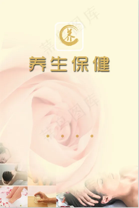 养生保健启动界面psd模版下载