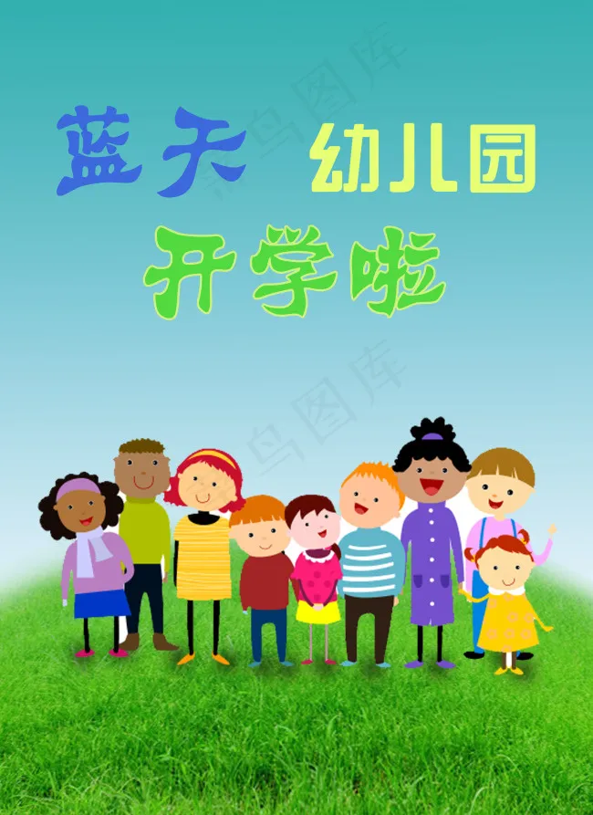 幼儿园封面psd模版下载