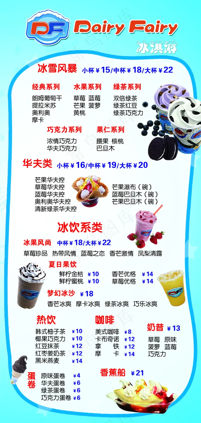 DF冰激凌桌卡设计(1181X2480(DPI:300))psd模版下载