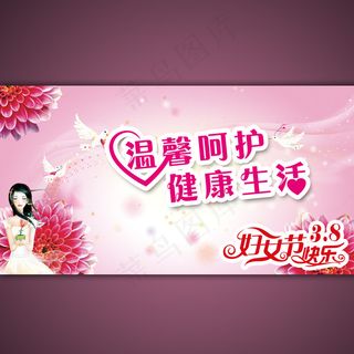 淘宝网店三八妇女节海报模板设计ps...