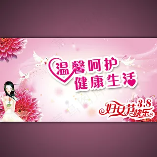 淘宝网店三八妇女节海报模板设计ps...