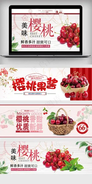 淘宝小清新樱桃水果海报