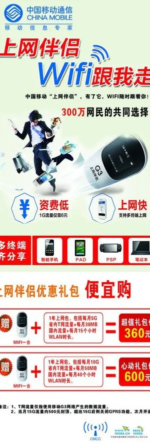移动上网伴侣图片