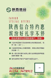 陕西信合活动展板图片