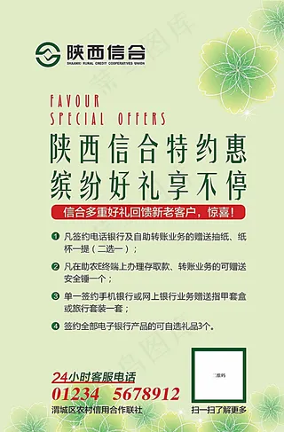 陕西信合活动展板图片