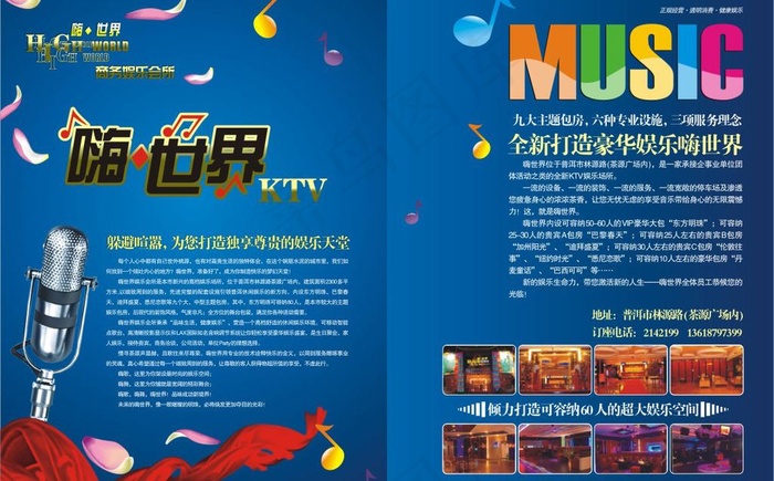 ktv海报图片cdr矢量模版下载