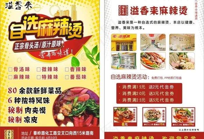 溢香来火锅店 彩页cdr矢量模版下载