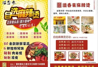 溢香来火锅店 彩页