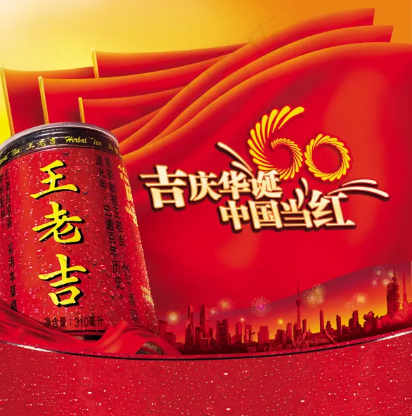 王老吉主题活动造型psd模版下载