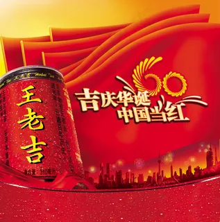 王老吉主题活动造型