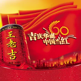 王老吉主题活动造型