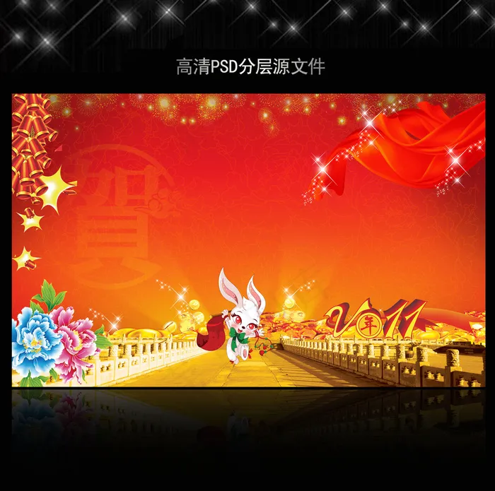 2011年兔年春节PSD模版下载(5906X3661(DPI:300))psd模版下载
