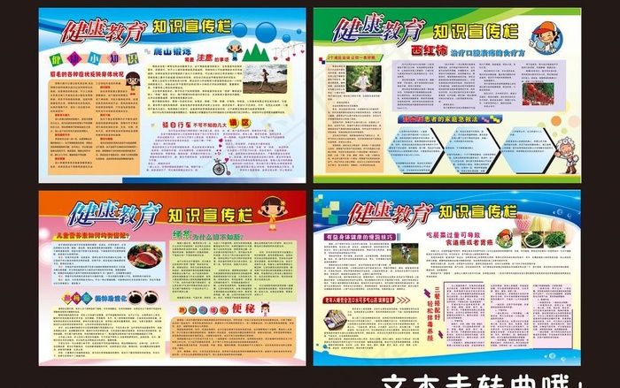 健康教育宣传栏图片cdr矢量模版下载
