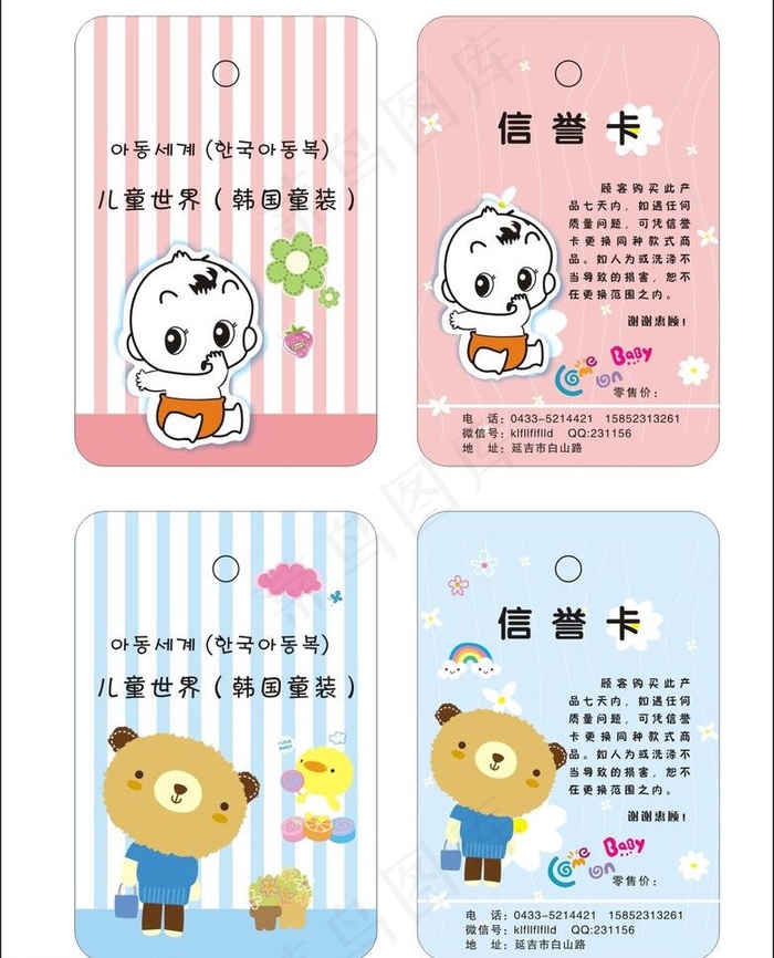儿童服装吊牌图片cdr矢量模版下载