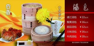 汤包价目表灯片图片