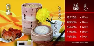 汤包价目表灯片图片