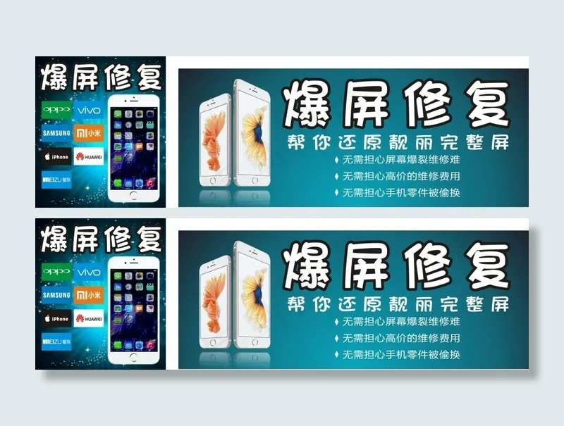 修复爆屏(210X297)cdr矢量模版下载