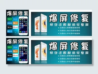 修复爆屏