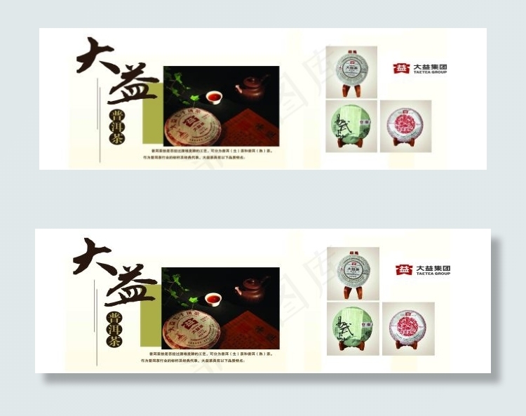 大益茶psd模版下载