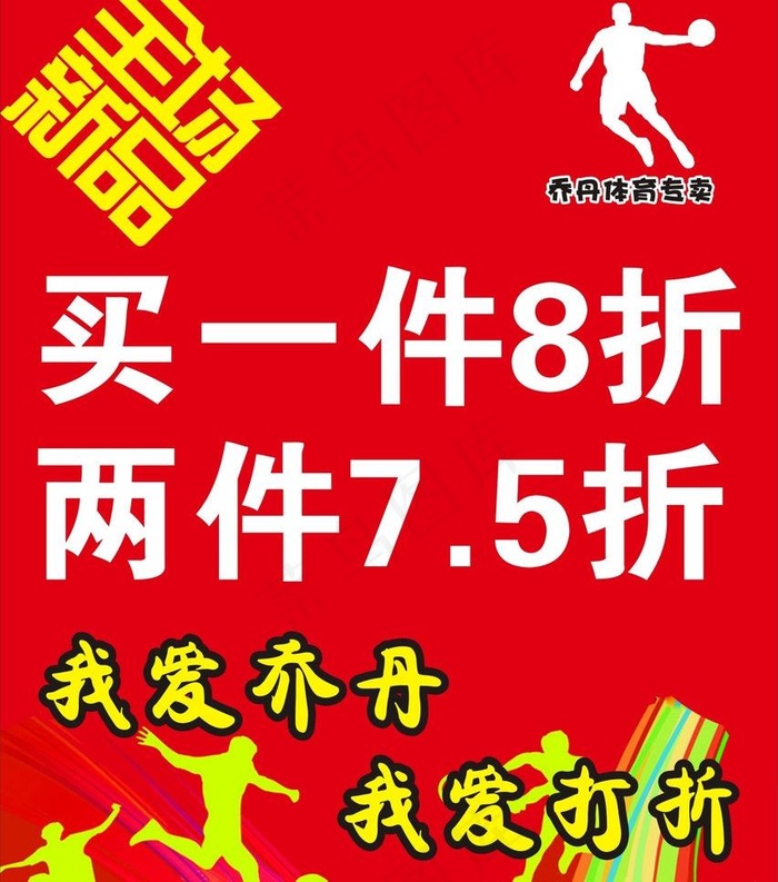 乔丹图片