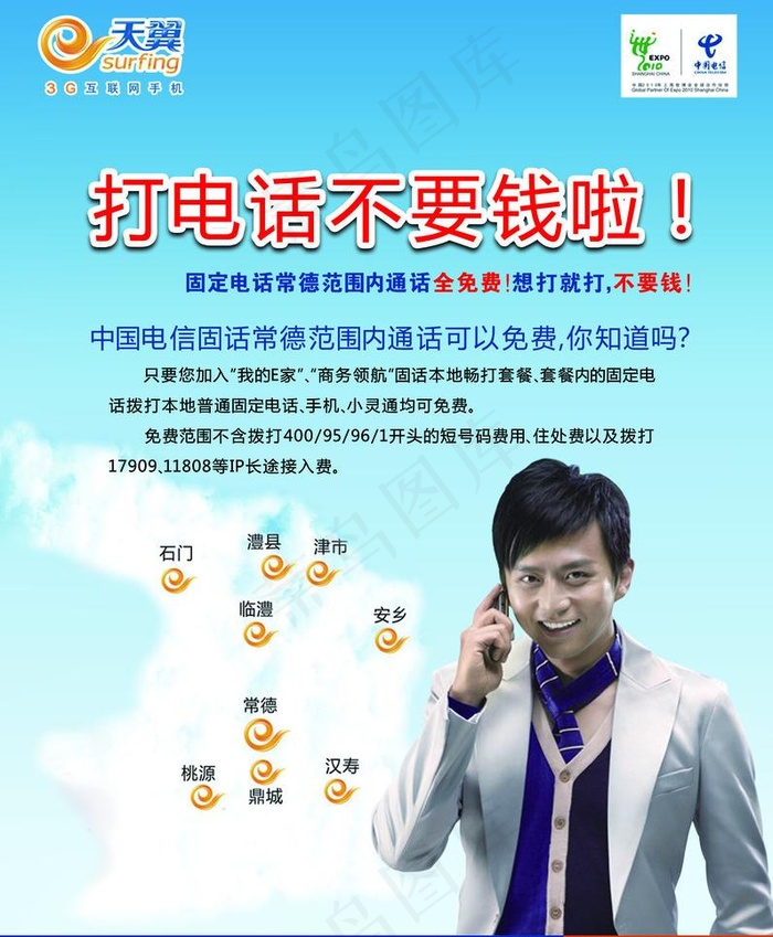 电信宣传图片psd模版下载
