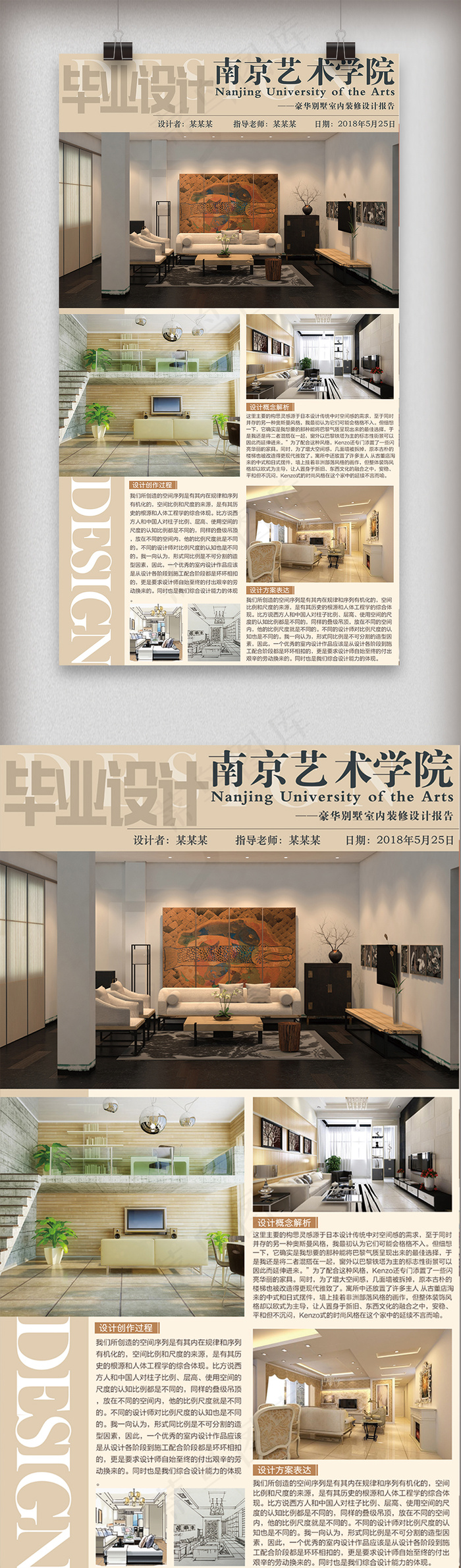 简约背景毕业设计展示展板模板psd模版下载