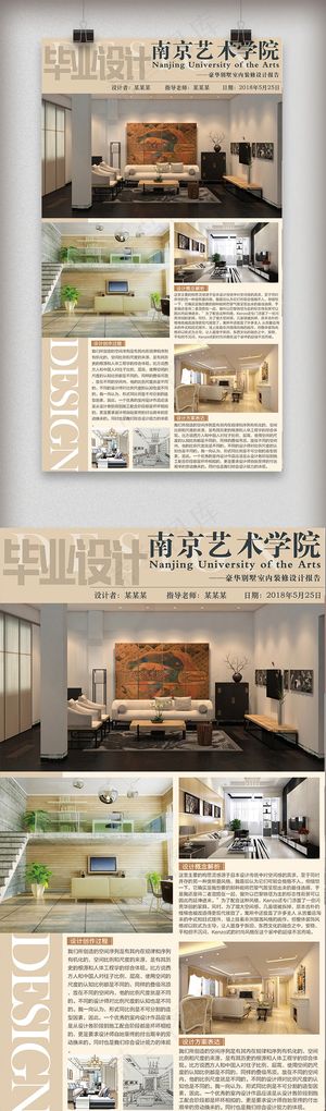 简约背景毕业设计展示展板模板