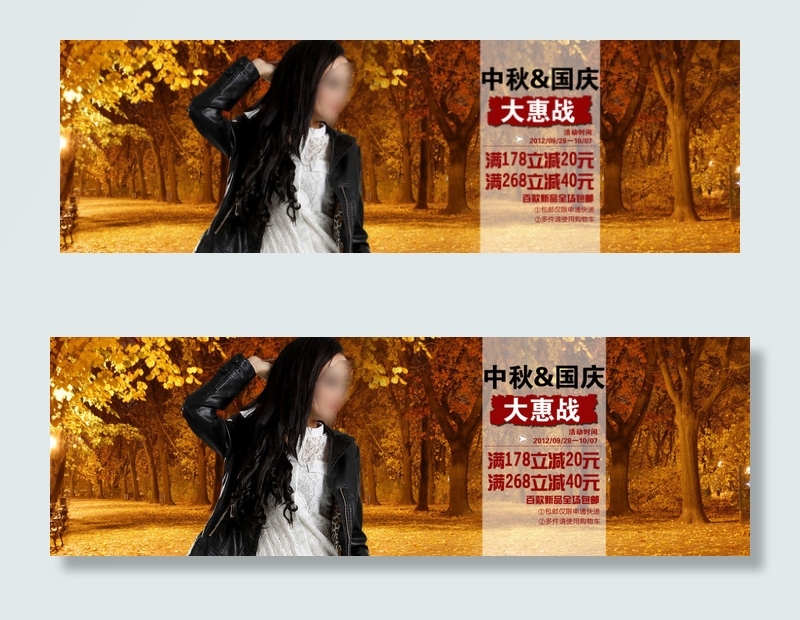 中秋国庆海报设计(1920X600(DPI:72))psd模版下载