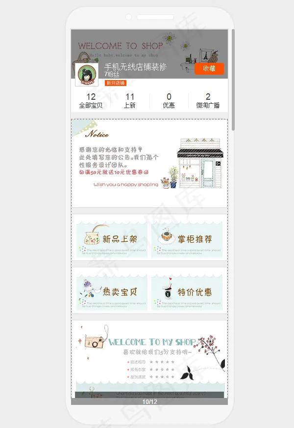 手机店铺装修模板