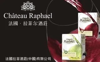 拉菲尔葡萄酒图片