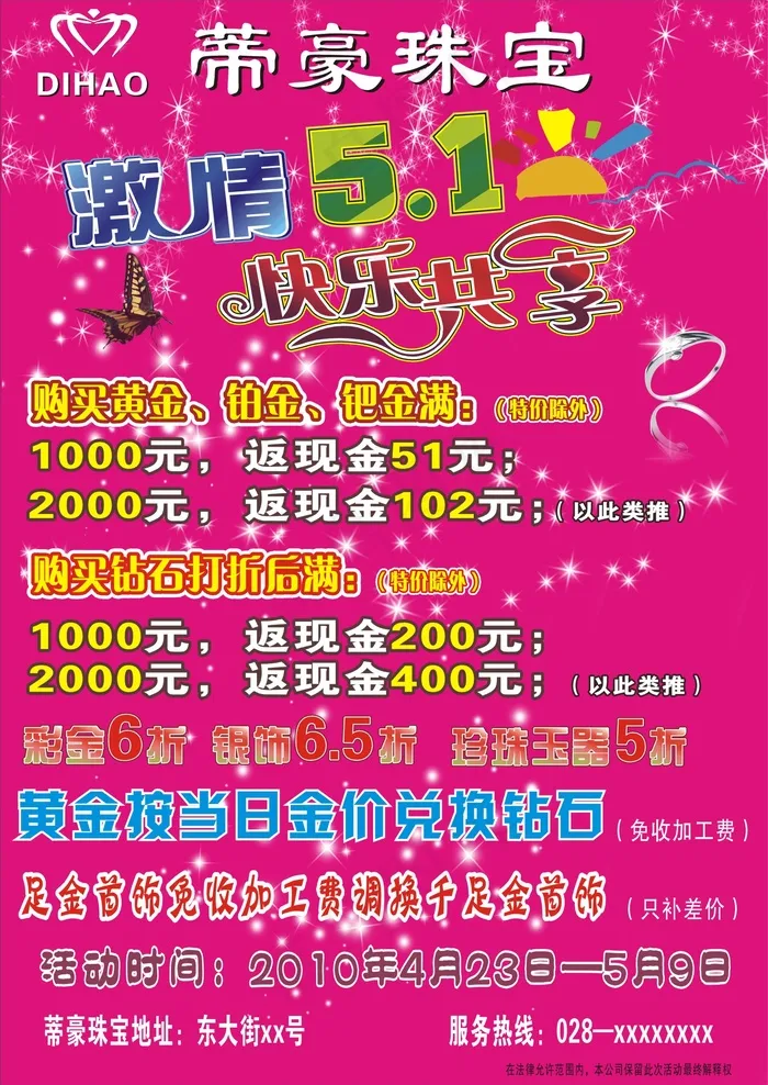 帝豪珠宝活动宣传单cdr下载cdr矢量模版下载