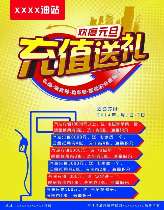欢度元旦充值送礼活动psd模版下载