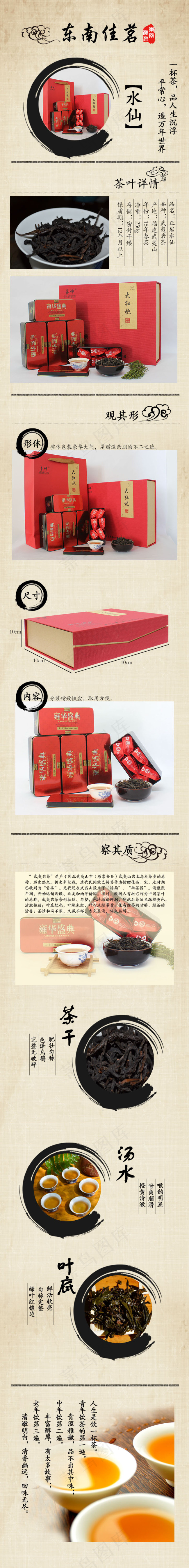 完整的淘宝详情页设计