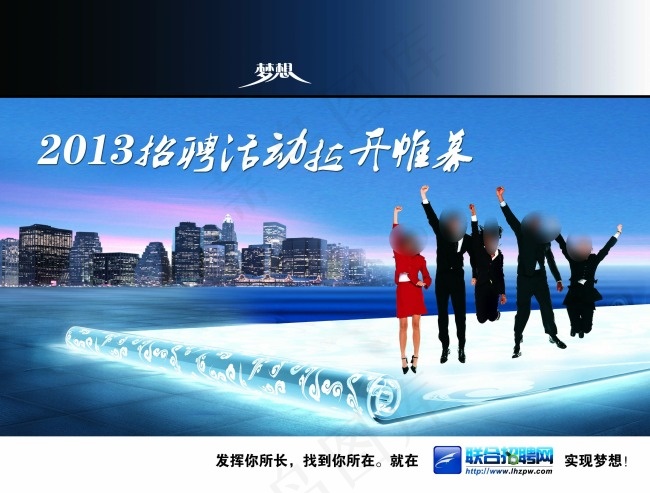 商业招聘广告(3437X2610(DPI:300))psd模版下载
