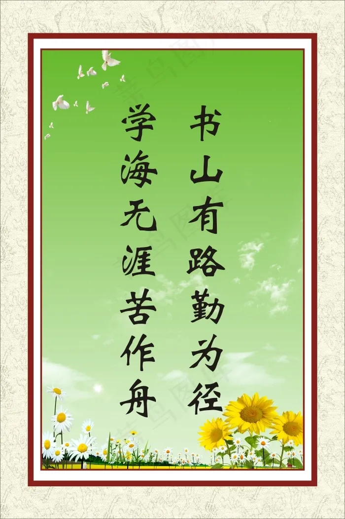书山有路勤为径cdr矢量模版下载