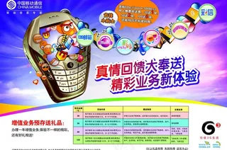 移动业务宣单图片