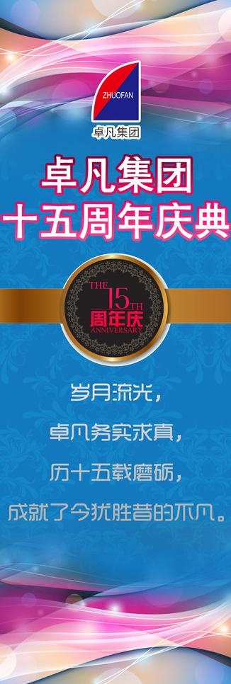 庆典x展架图片(2362X6299(DPI:100))psd模版下载