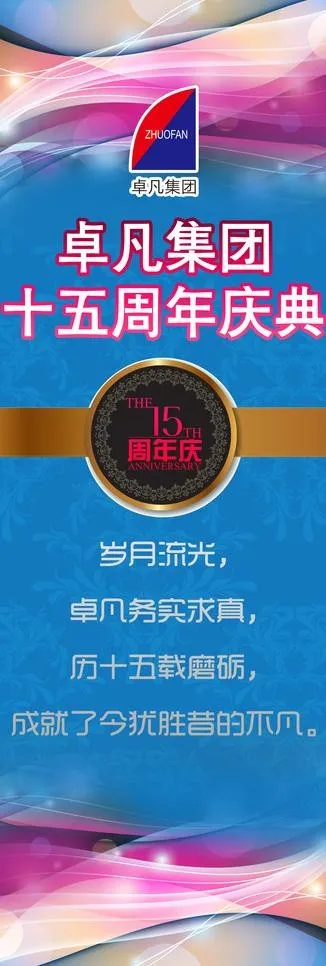 庆典x展架图片(2362X6299(DPI:100))psd模版下载
