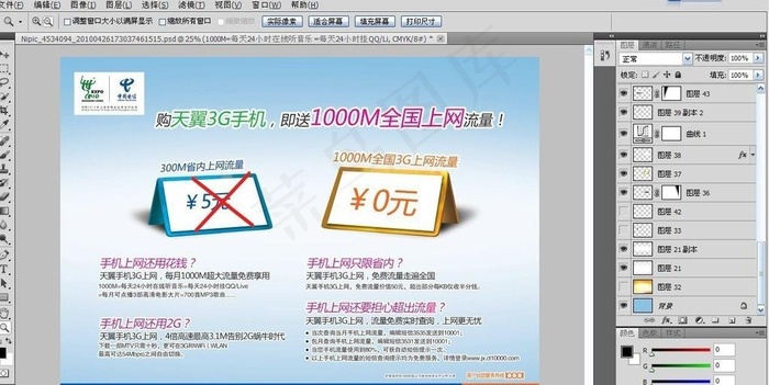 中国电信宣传单图片psd模版下载