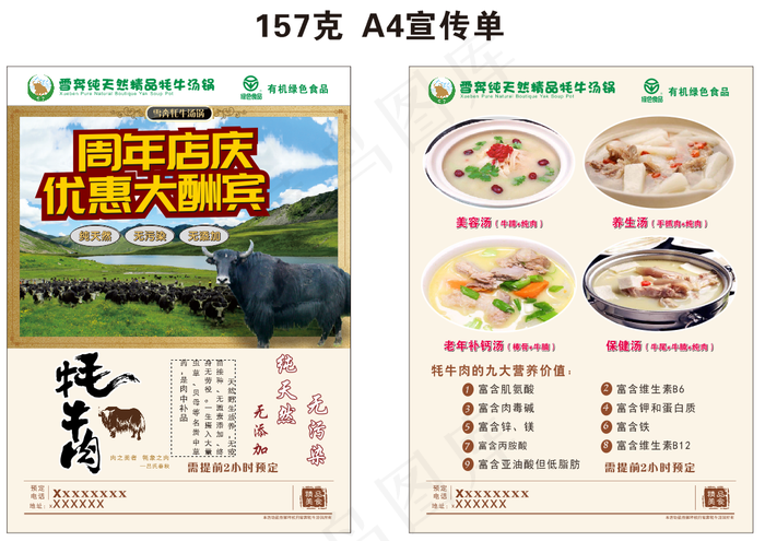雪奔牦牛肉 DM单cdr矢量模版下载