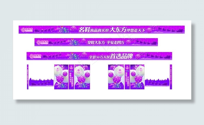 鞋业圣诞广告图片cdr矢量模版下载