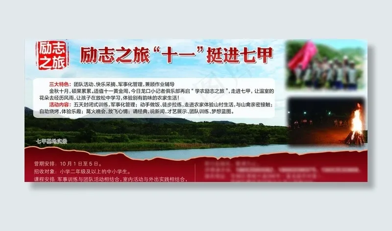 小记者励志活动展板图片(2752X1299(DPI:300))psd模版下载