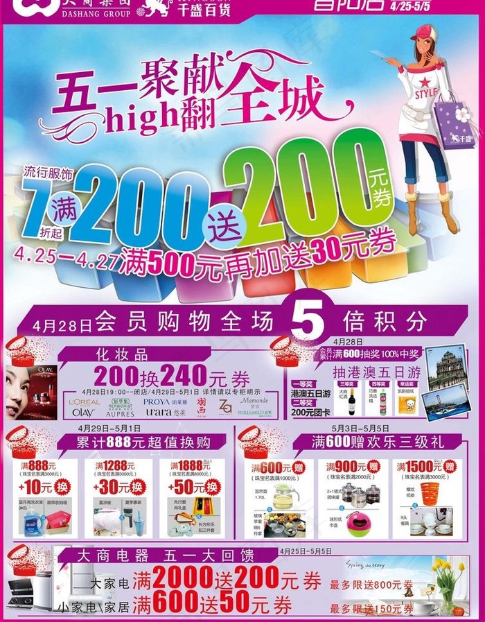 五一dm图片(210X297)cdr矢量模版下载