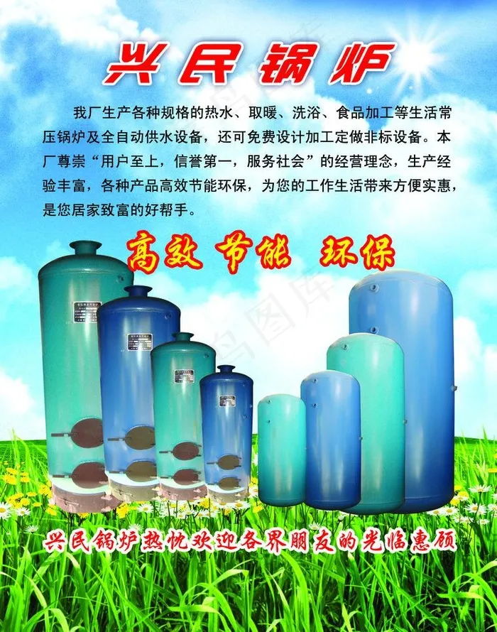 锅炉中邮彩页图片(2551X3437(DPI:300))psd模版下载