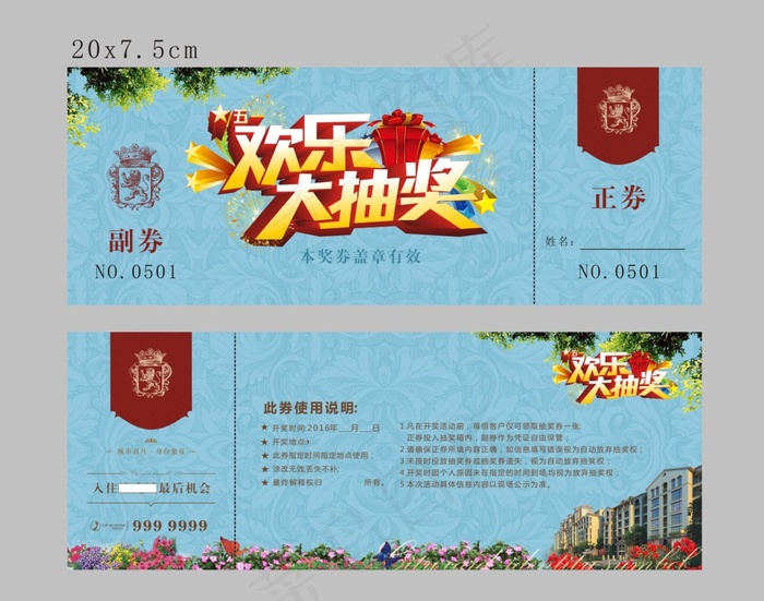 五一抽奖券(200X150)cdr矢量模版下载