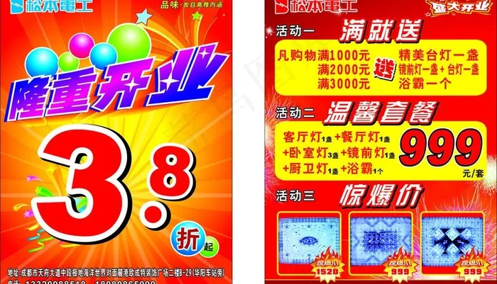 松本电工dm宣传单图片cdr矢量模版下载